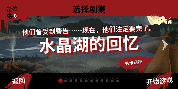 十三号星期五杀手谜题 游戏截图