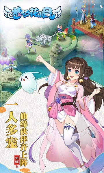梦幻花小骨内购修改版 游戏截图